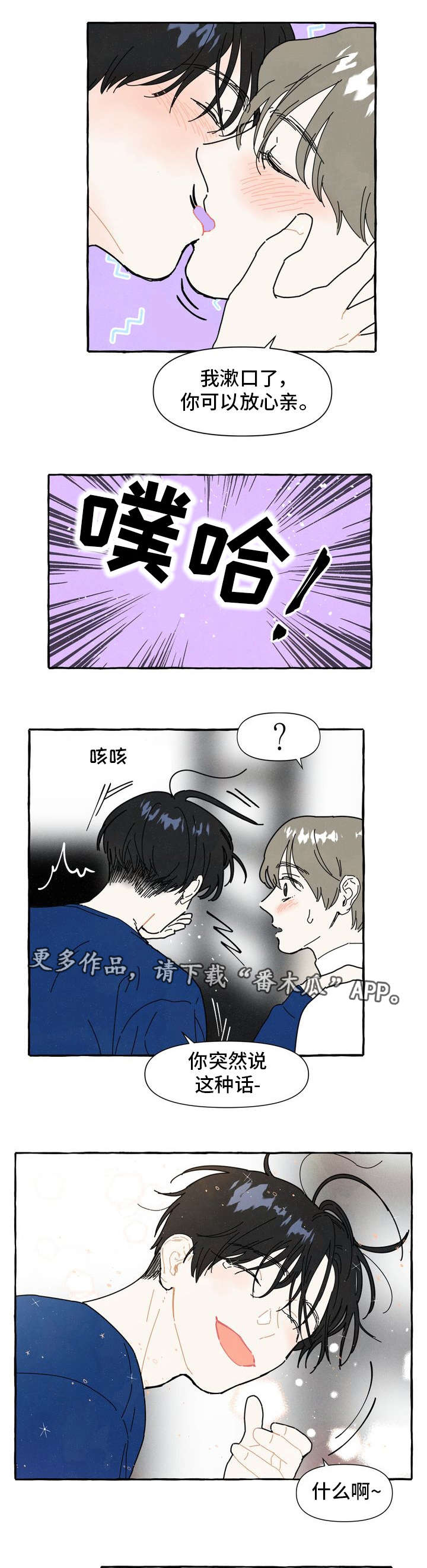 《一锤定情》漫画最新章节第11章：时机免费下拉式在线观看章节第【6】张图片