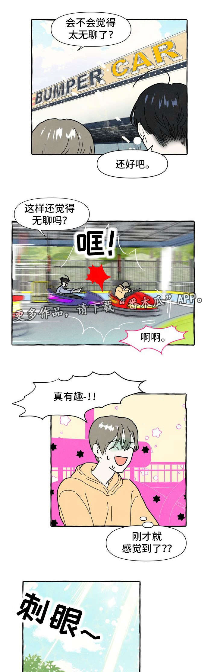 《一锤定情》漫画最新章节第12章：游乐场免费下拉式在线观看章节第【4】张图片