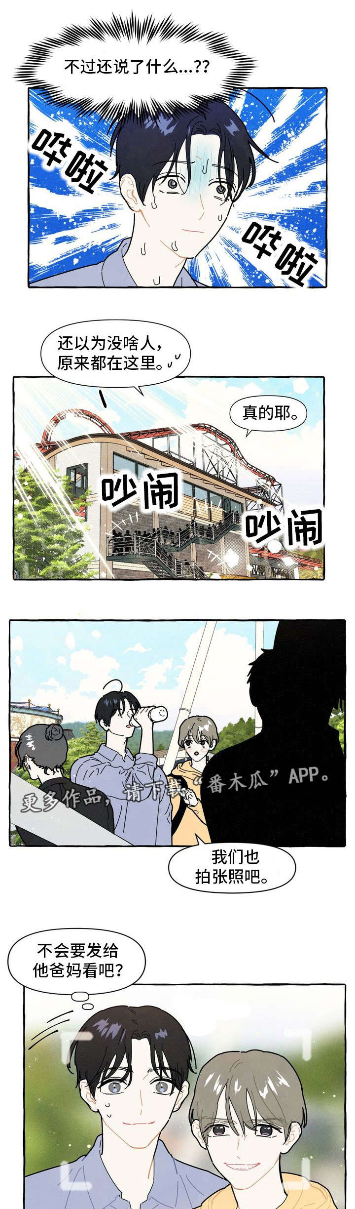 《一锤定情》漫画最新章节第12章：游乐场免费下拉式在线观看章节第【6】张图片