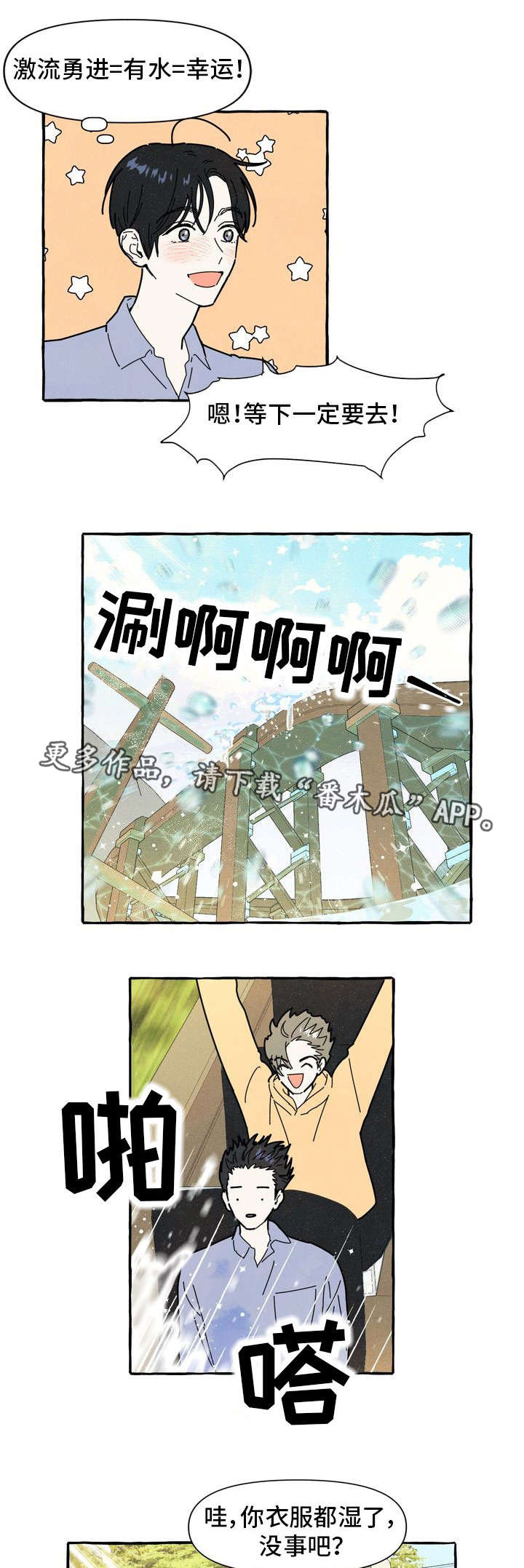 《一锤定情》漫画最新章节第12章：游乐场免费下拉式在线观看章节第【2】张图片