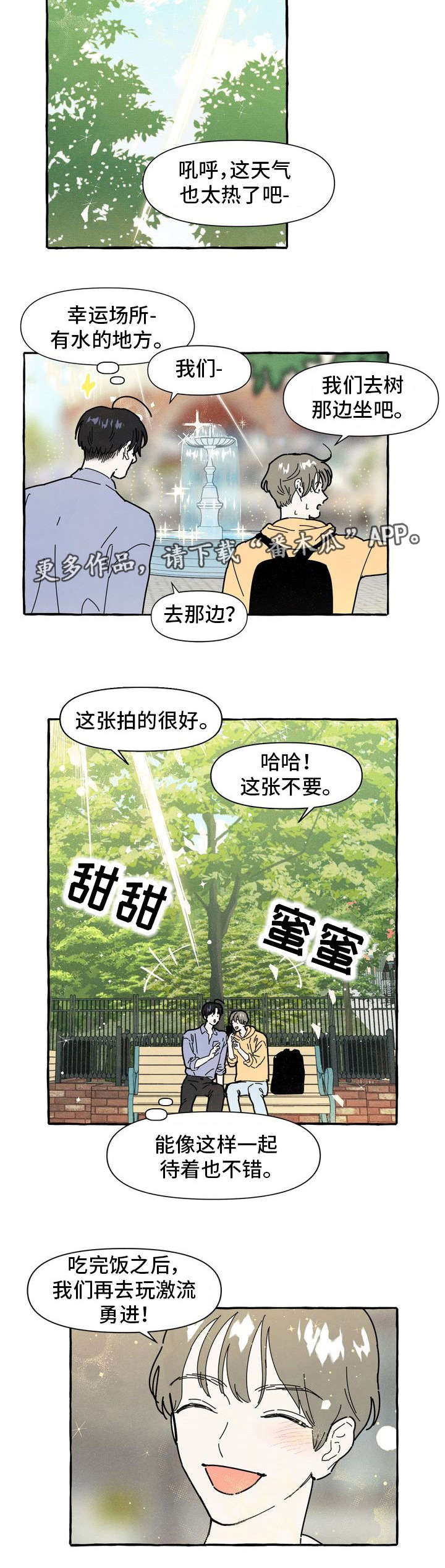 《一锤定情》漫画最新章节第12章：游乐场免费下拉式在线观看章节第【3】张图片