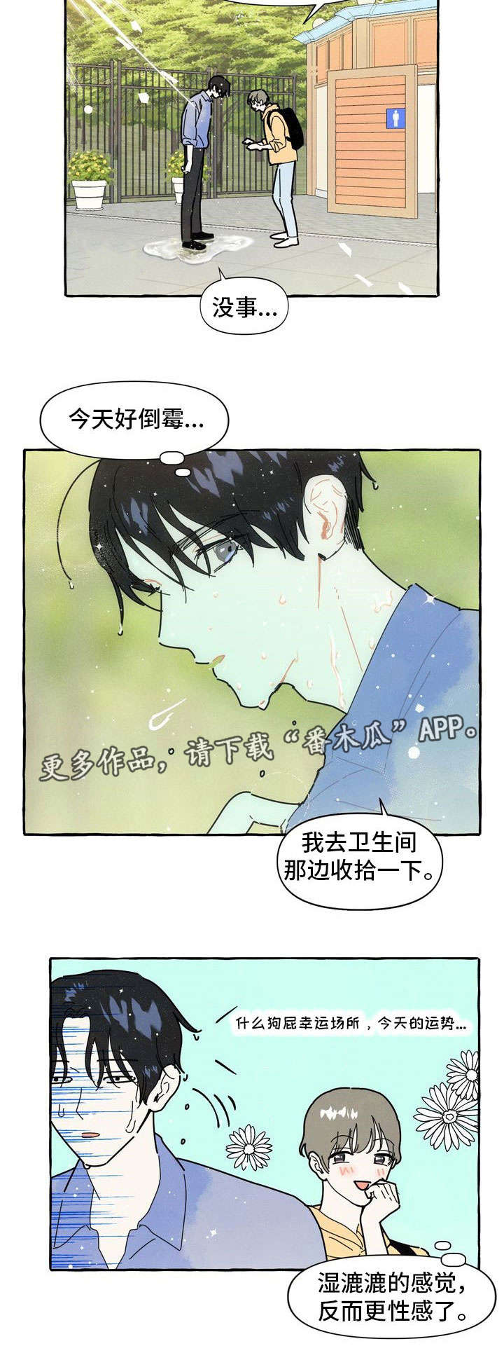 《一锤定情》漫画最新章节第12章：游乐场免费下拉式在线观看章节第【1】张图片