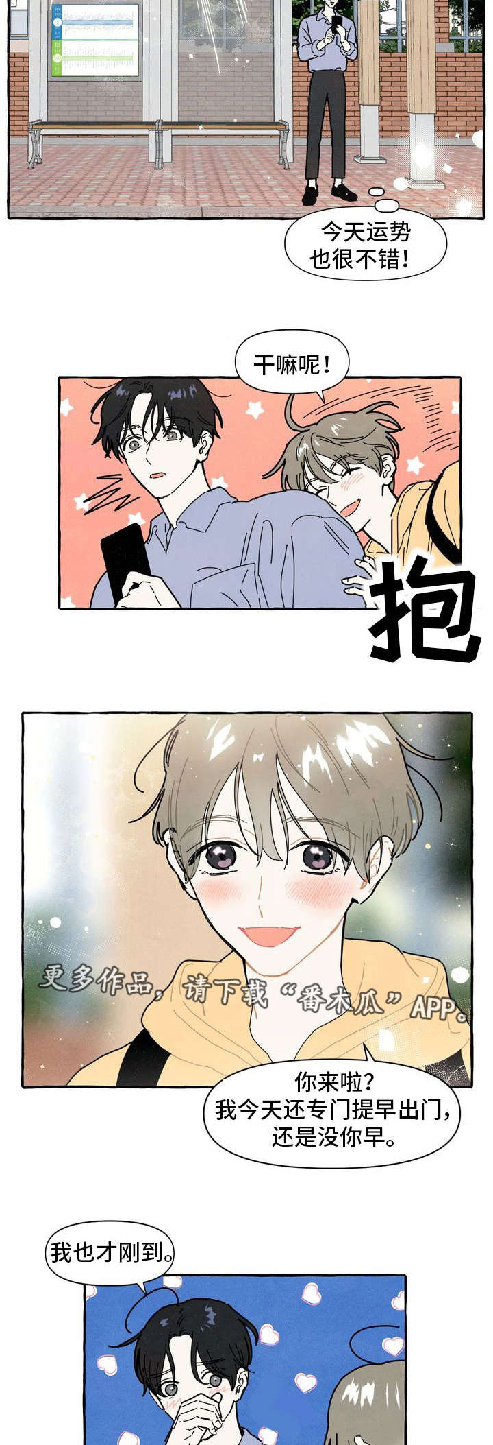 《一锤定情》漫画最新章节第12章：游乐场免费下拉式在线观看章节第【11】张图片