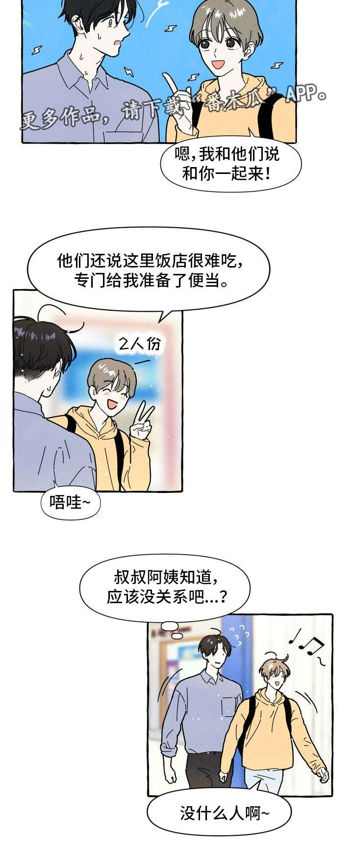 《一锤定情》漫画最新章节第12章：游乐场免费下拉式在线观看章节第【7】张图片