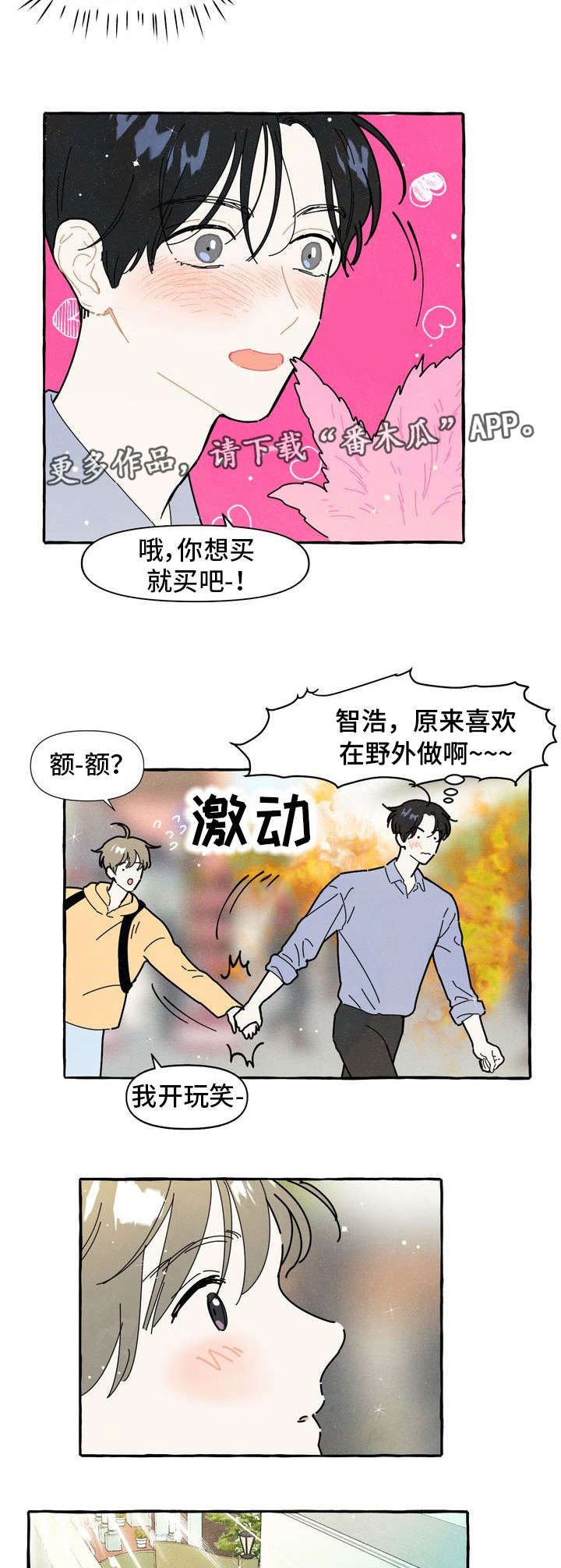 《一锤定情》漫画最新章节第13章：可爱免费下拉式在线观看章节第【8】张图片