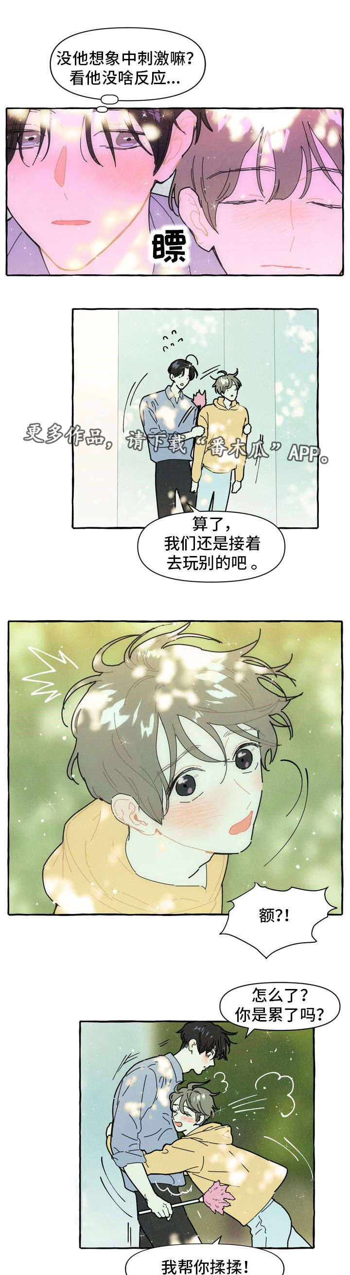 《一锤定情》漫画最新章节第13章：可爱免费下拉式在线观看章节第【6】张图片