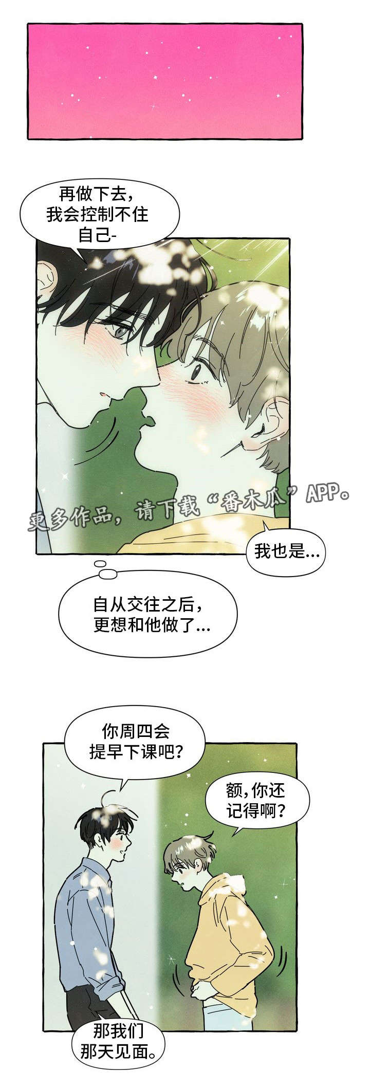 《一锤定情》漫画最新章节第13章：可爱免费下拉式在线观看章节第【4】张图片