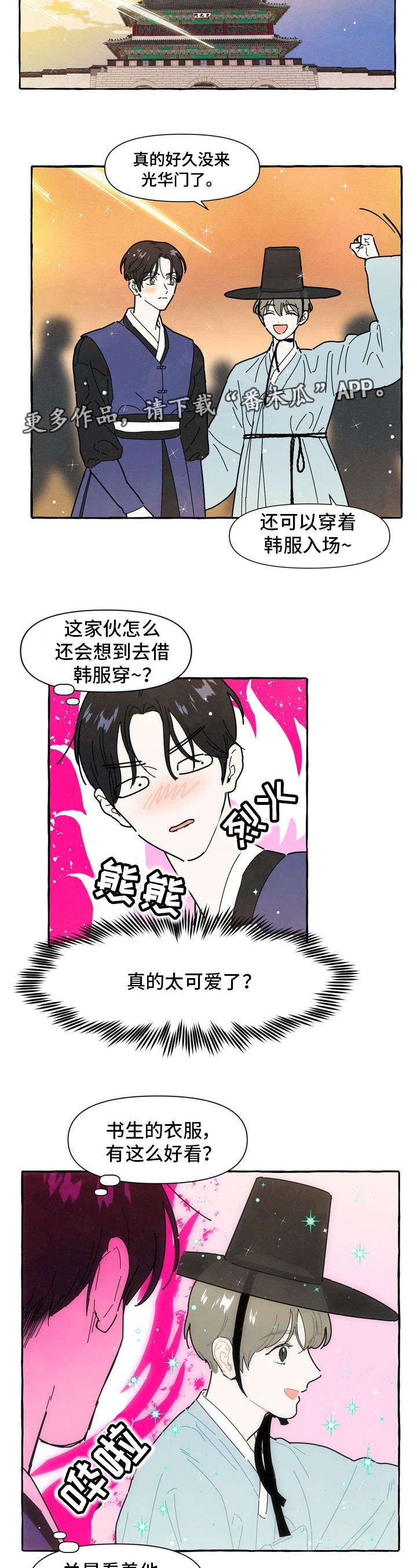 《一锤定情》漫画最新章节第13章：可爱免费下拉式在线观看章节第【2】张图片