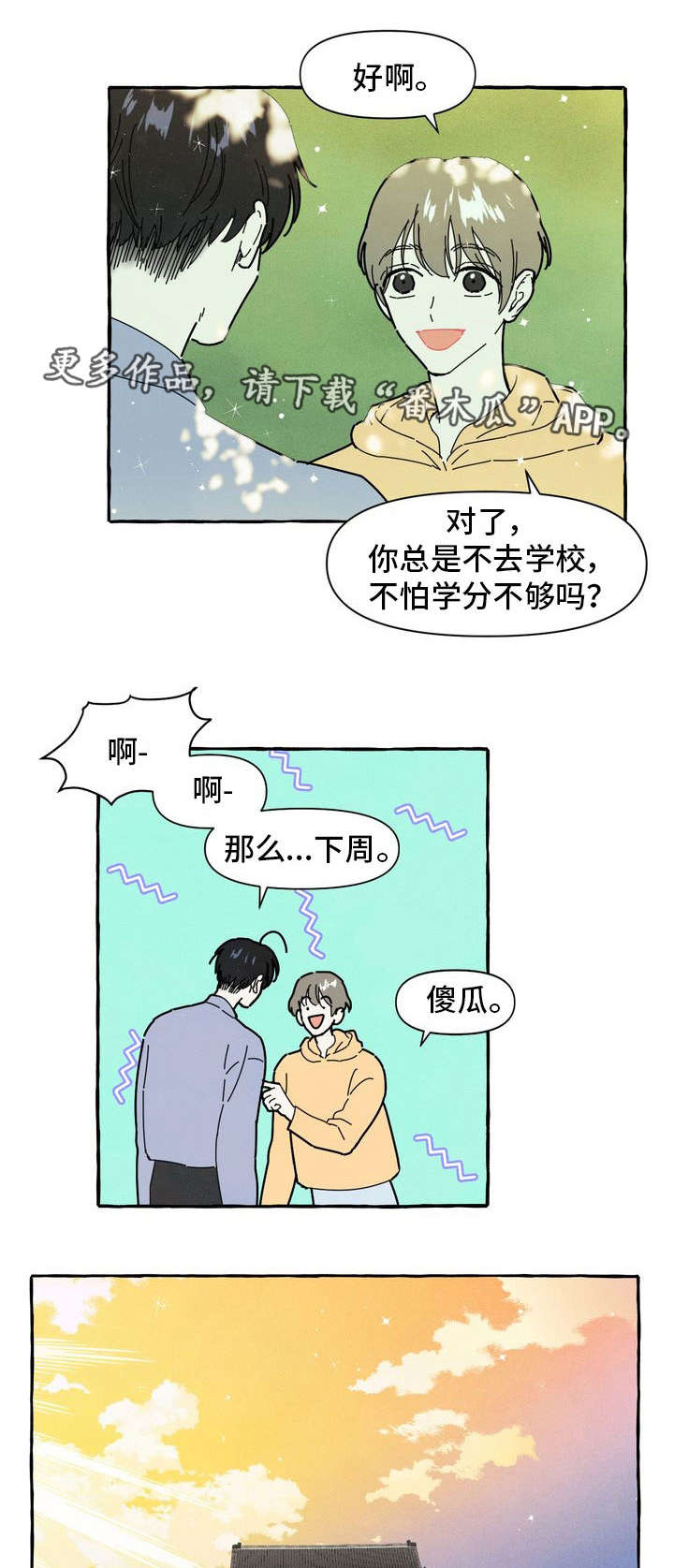 《一锤定情》漫画最新章节第13章：可爱免费下拉式在线观看章节第【3】张图片