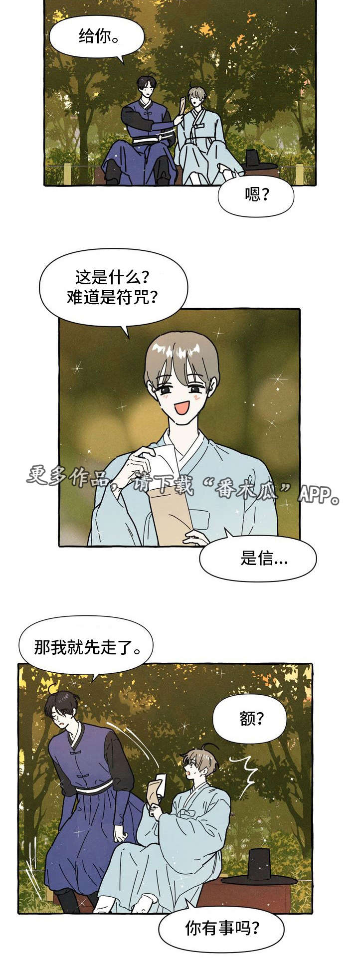 《一锤定情》漫画最新章节第15章：告白信免费下拉式在线观看章节第【10】张图片