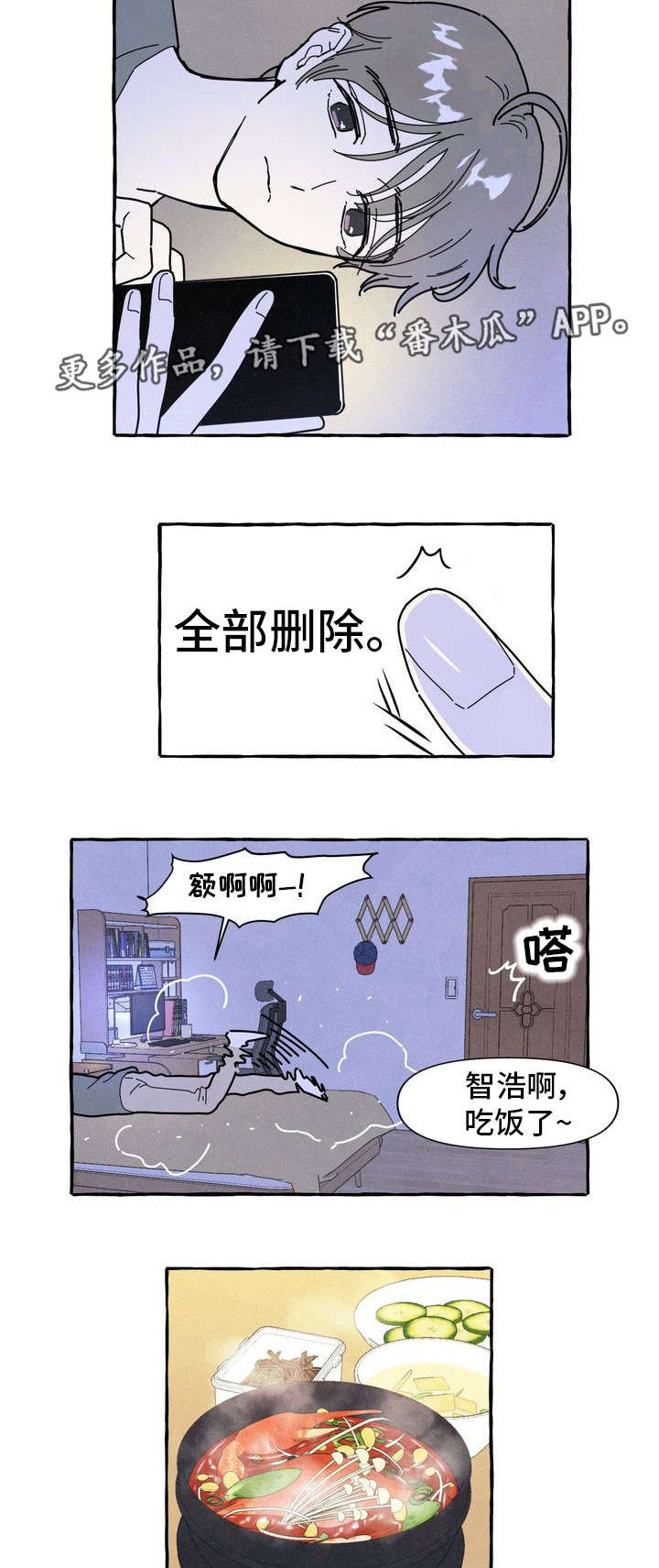 《一锤定情》漫画最新章节第17章：隐瞒免费下拉式在线观看章节第【5】张图片