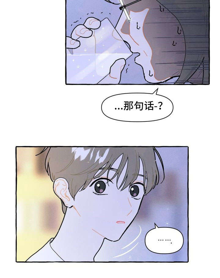 《一锤定情》漫画最新章节第17章：隐瞒免费下拉式在线观看章节第【1】张图片