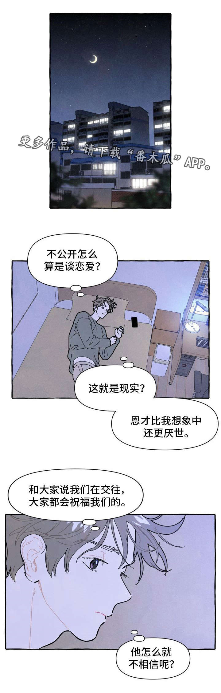 《一锤定情》漫画最新章节第17章：隐瞒免费下拉式在线观看章节第【7】张图片