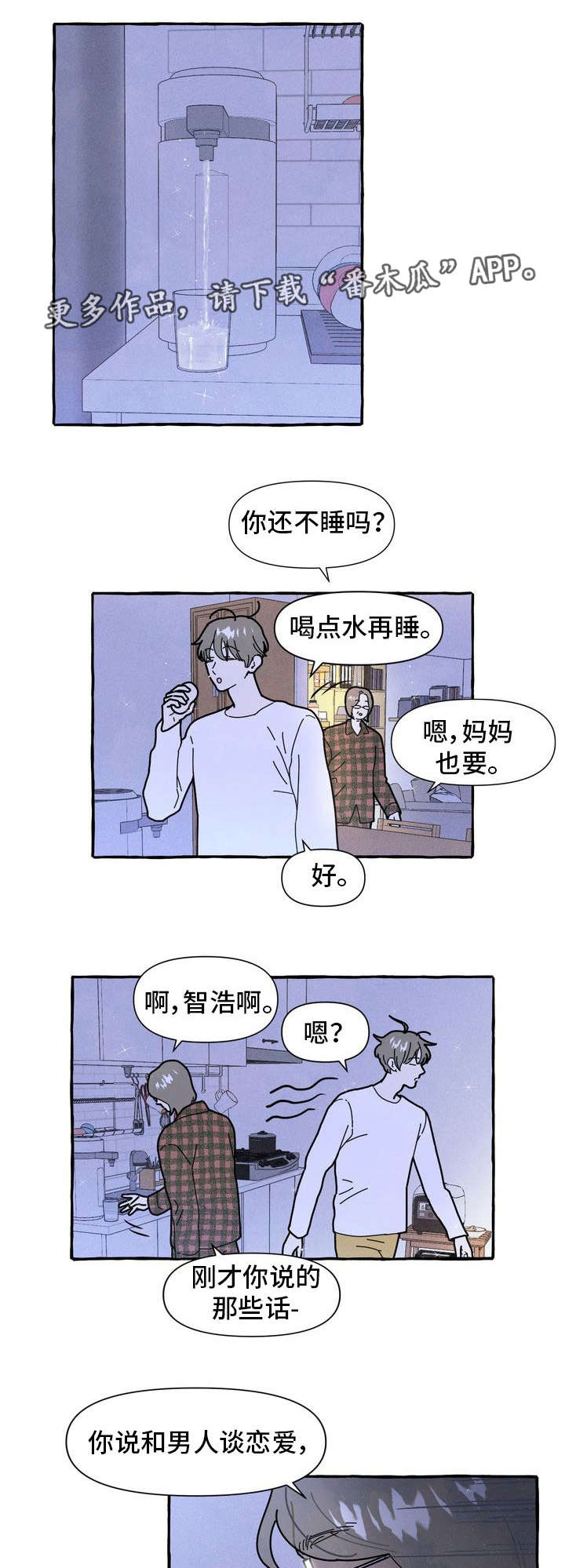 《一锤定情》漫画最新章节第17章：隐瞒免费下拉式在线观看章节第【2】张图片