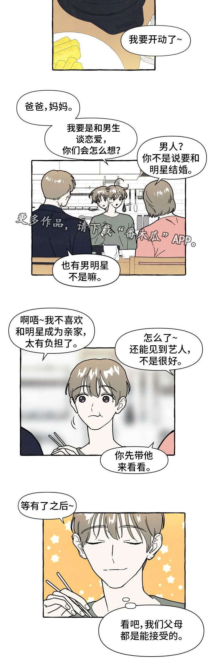 《一锤定情》漫画最新章节第17章：隐瞒免费下拉式在线观看章节第【4】张图片