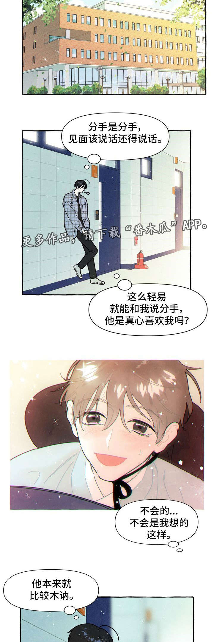 《一锤定情》漫画最新章节第19章：后悔免费下拉式在线观看章节第【7】张图片