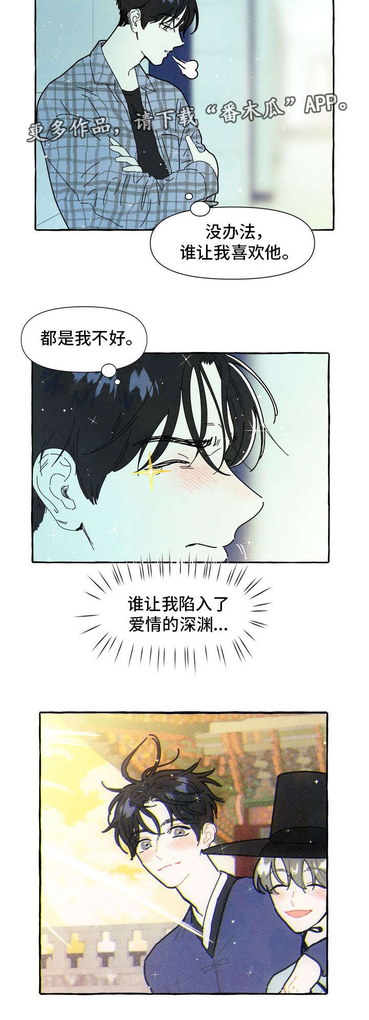 《一锤定情》漫画最新章节第19章：后悔免费下拉式在线观看章节第【6】张图片