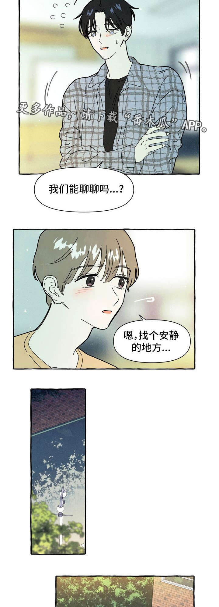 《一锤定情》漫画最新章节第19章：后悔免费下拉式在线观看章节第【2】张图片