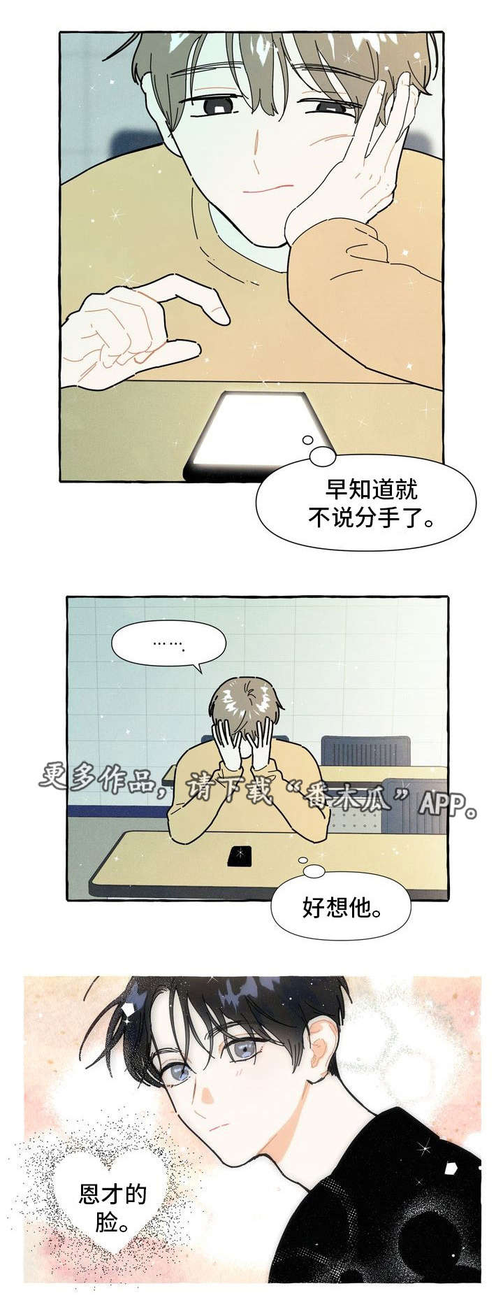 《一锤定情》漫画最新章节第19章：后悔免费下拉式在线观看章节第【5】张图片