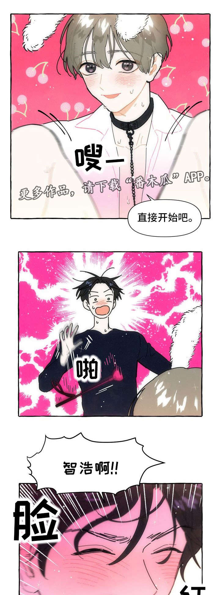 《一锤定情》漫画最新章节第19章：后悔免费下拉式在线观看章节第【9】张图片