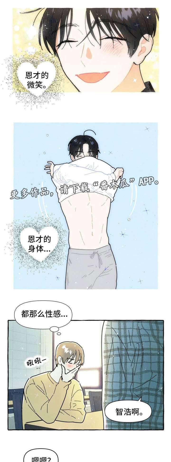 《一锤定情》漫画最新章节第19章：后悔免费下拉式在线观看章节第【4】张图片