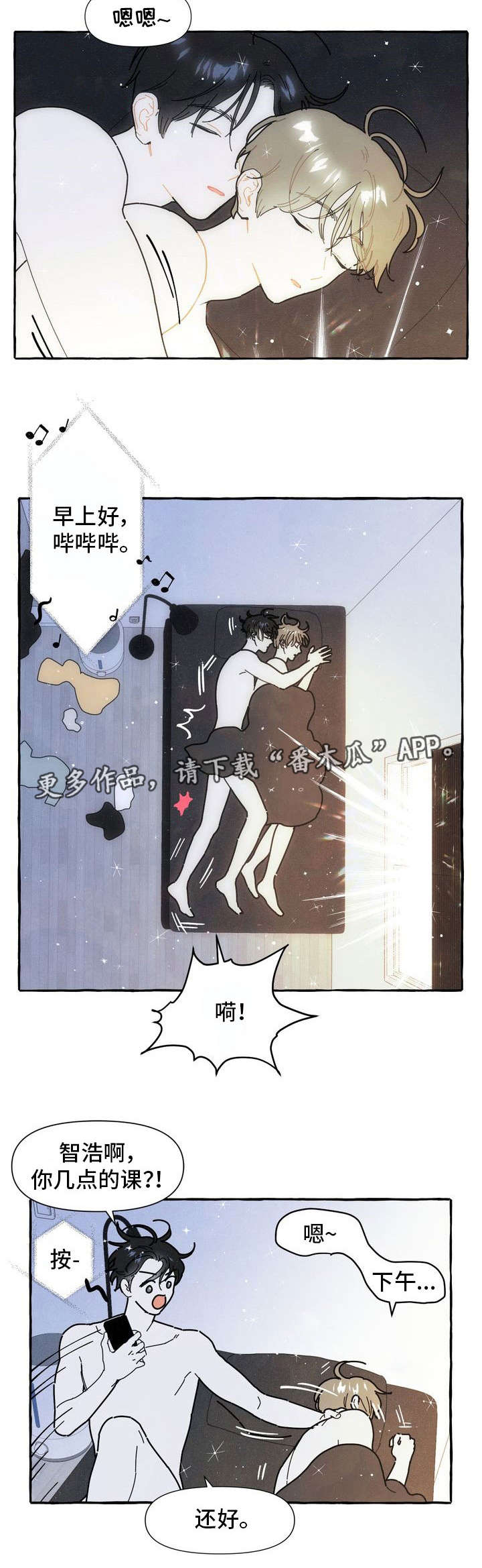 《一锤定情》漫画最新章节第21章：不想分开免费下拉式在线观看章节第【4】张图片