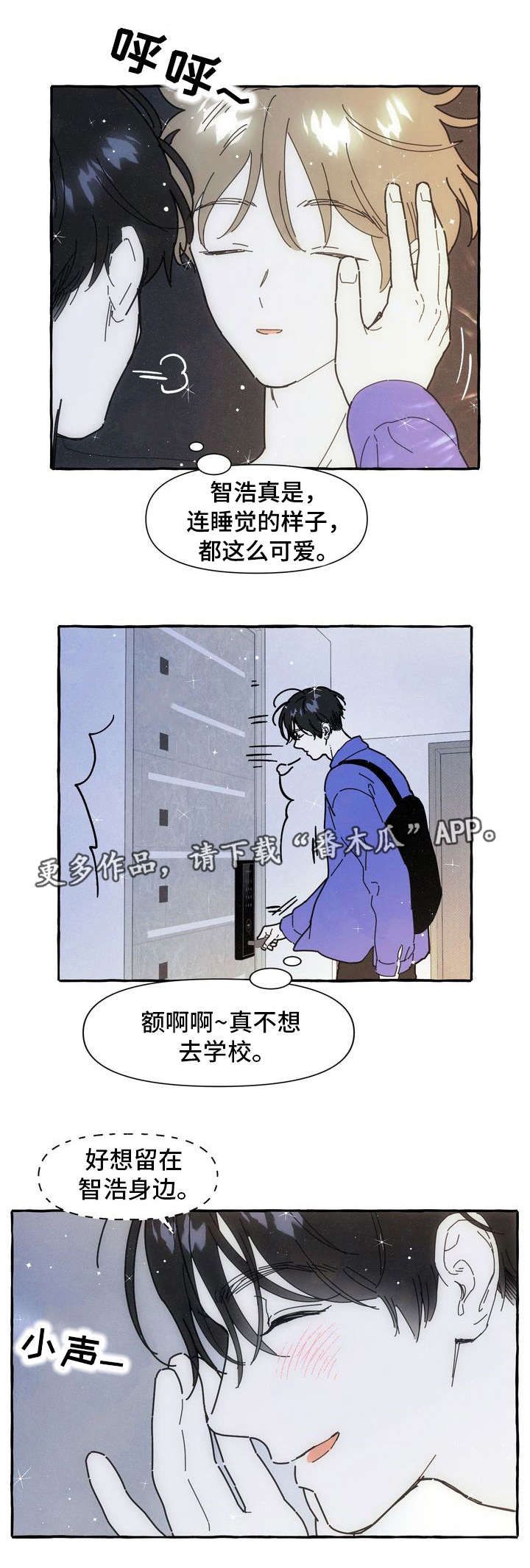 《一锤定情》漫画最新章节第21章：不想分开免费下拉式在线观看章节第【1】张图片