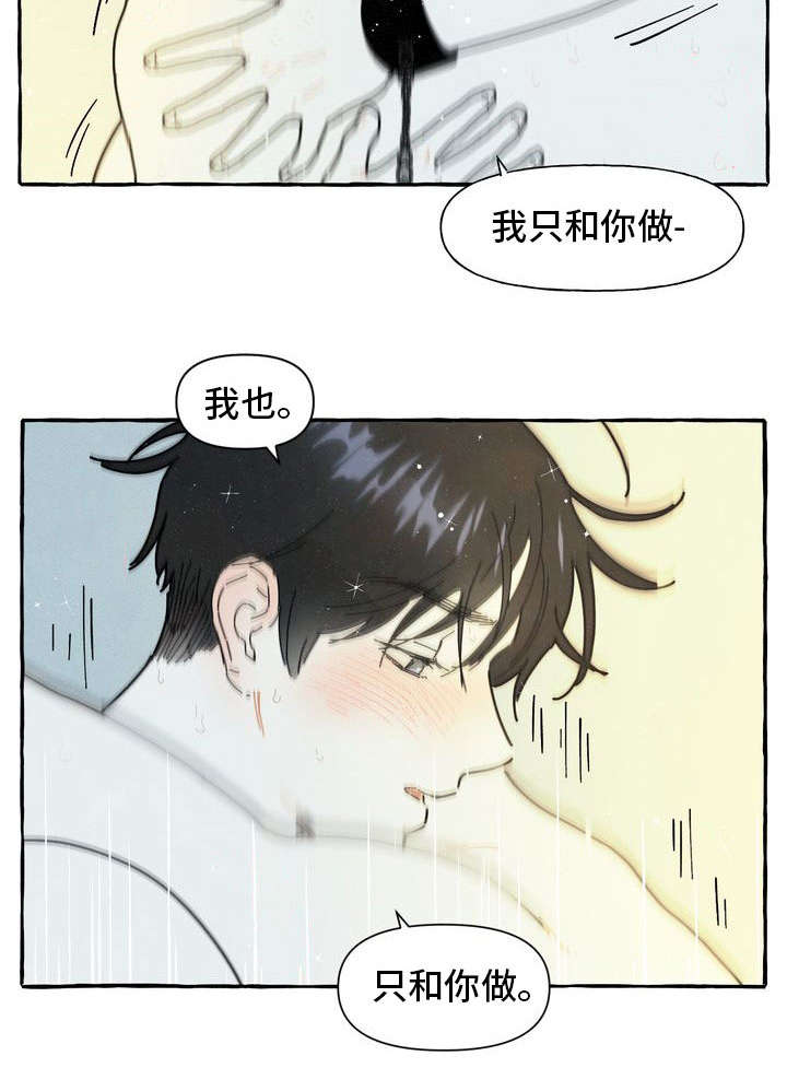 《一锤定情》漫画最新章节第21章：不想分开免费下拉式在线观看章节第【6】张图片