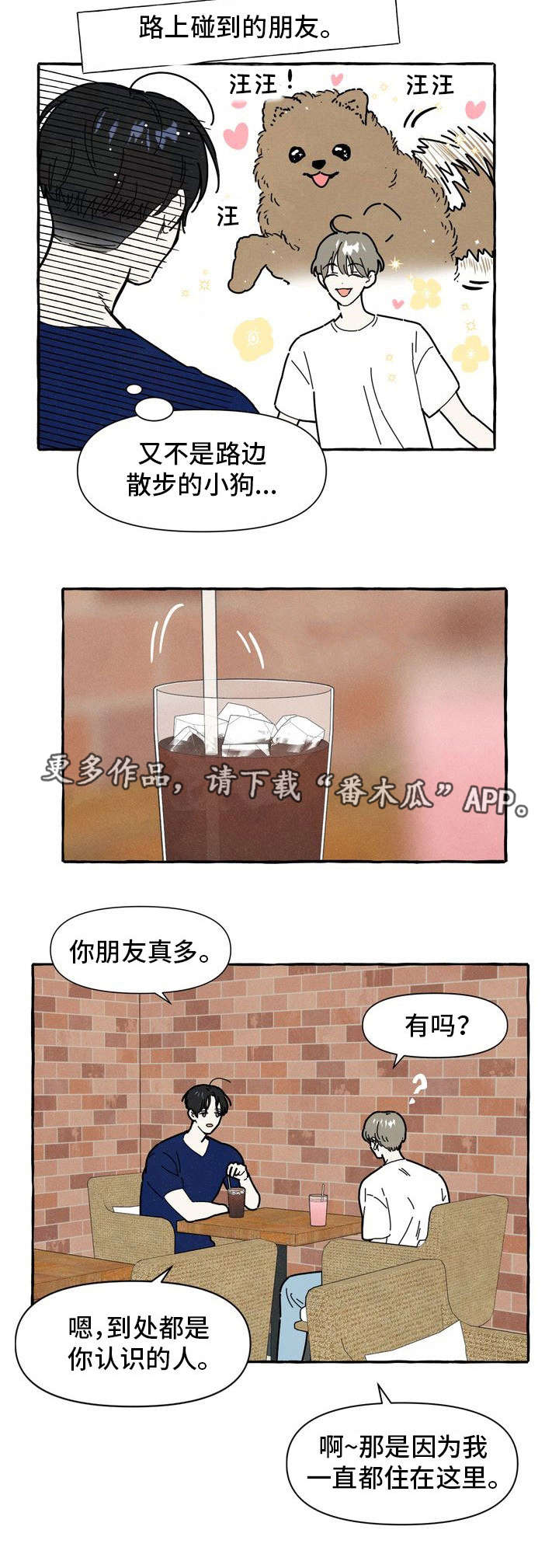 《一锤定情》漫画最新章节第22章：占有欲免费下拉式在线观看章节第【3】张图片