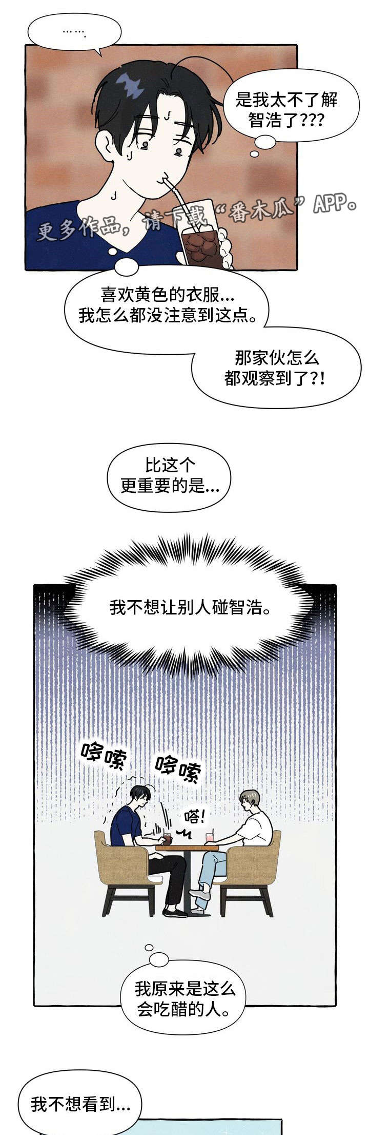 《一锤定情》漫画最新章节第22章：占有欲免费下拉式在线观看章节第【2】张图片