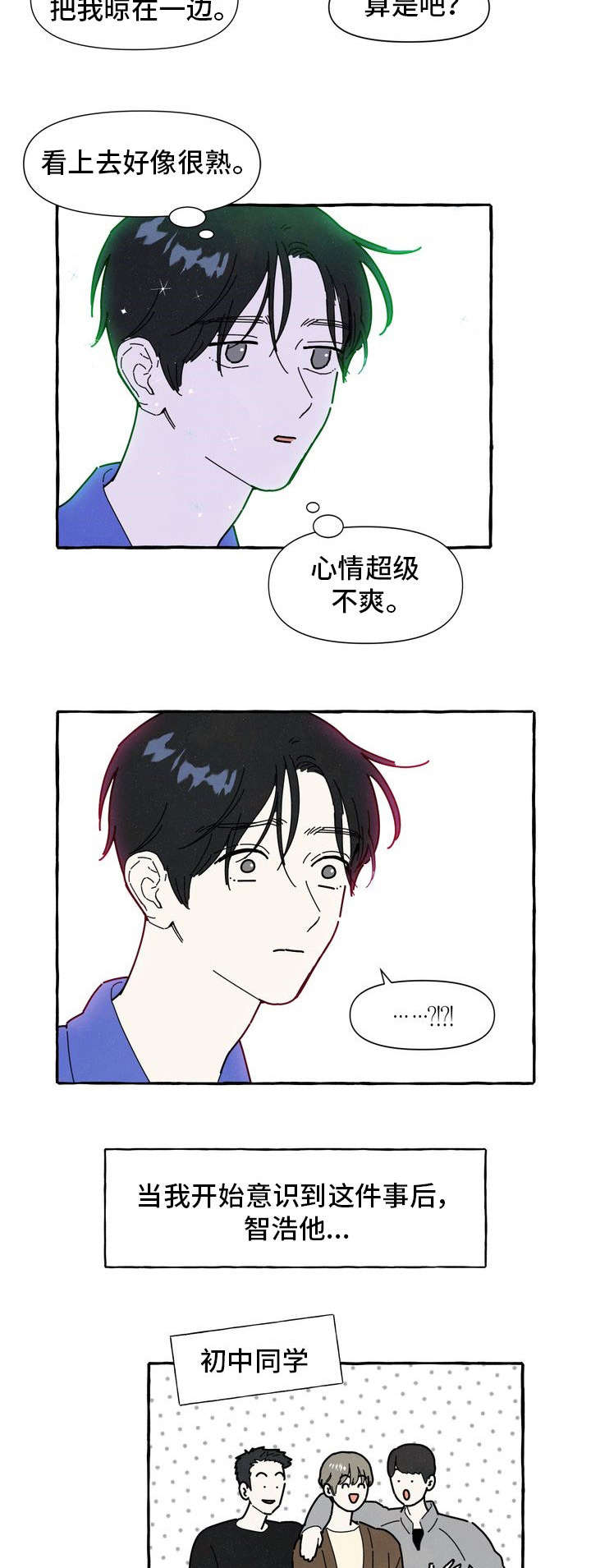 《一锤定情》漫画最新章节第22章：占有欲免费下拉式在线观看章节第【5】张图片