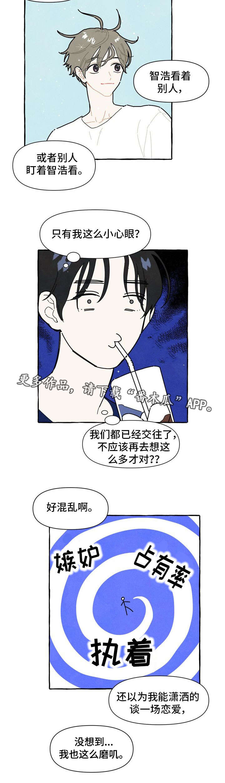 《一锤定情》漫画最新章节第22章：占有欲免费下拉式在线观看章节第【1】张图片