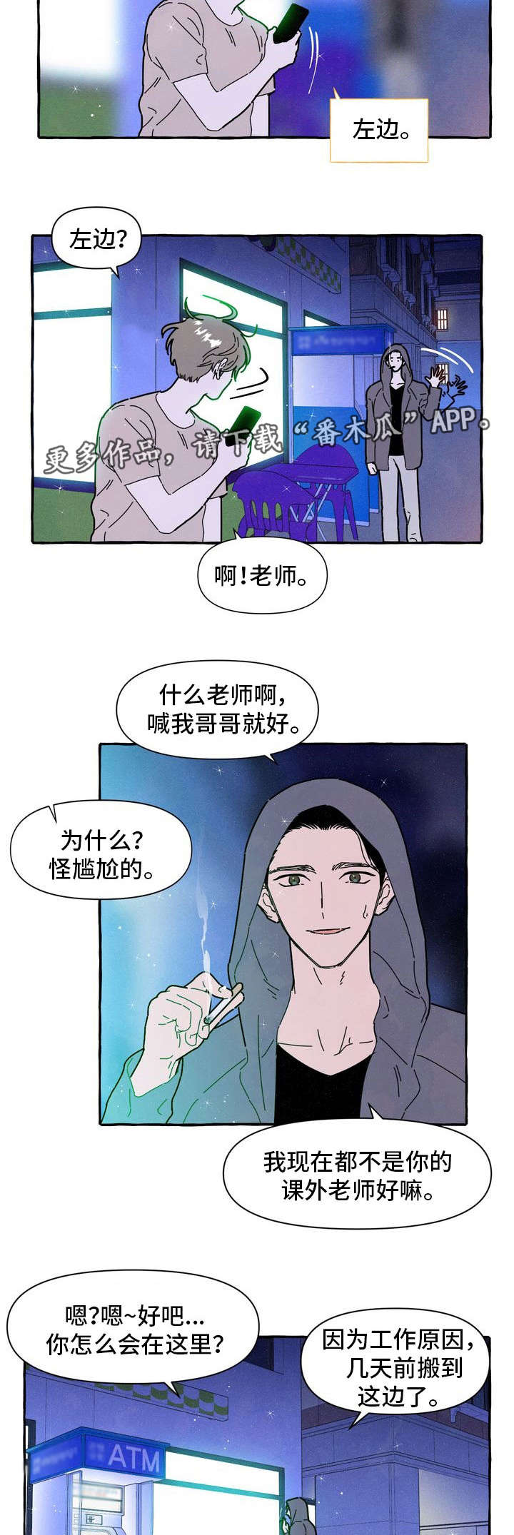 《一锤定情》漫画最新章节第23章：吃醋免费下拉式在线观看章节第【4】张图片