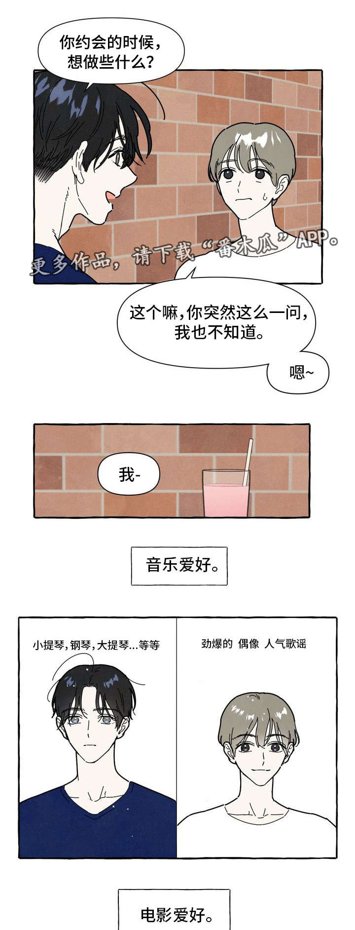 《一锤定情》漫画最新章节第23章：吃醋免费下拉式在线观看章节第【11】张图片