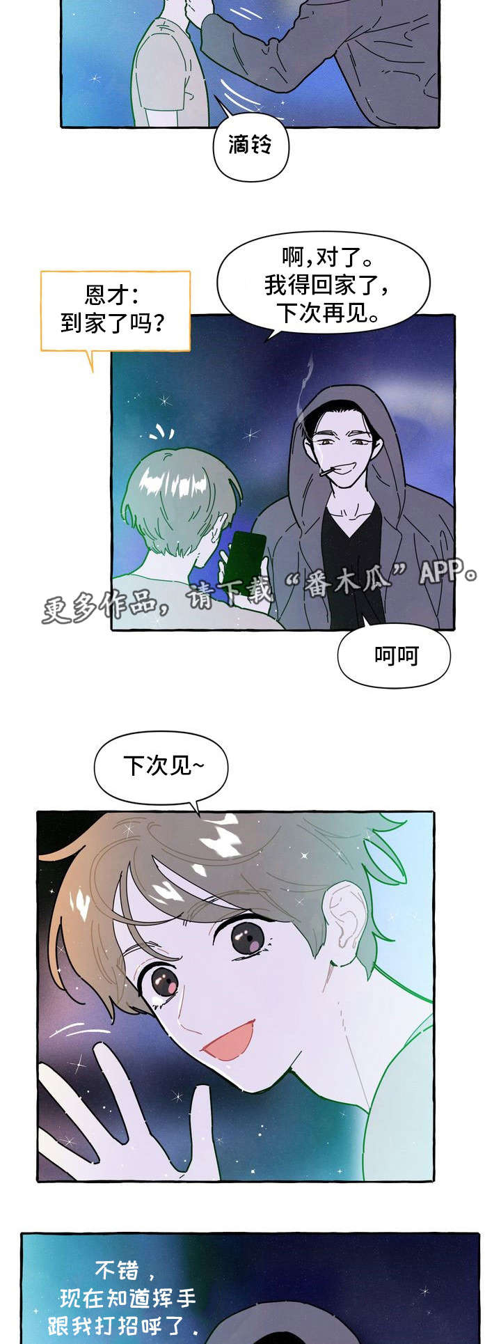 《一锤定情》漫画最新章节第23章：吃醋免费下拉式在线观看章节第【2】张图片