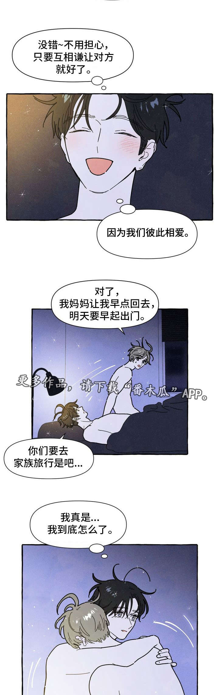 《一锤定情》漫画最新章节第23章：吃醋免费下拉式在线观看章节第【6】张图片