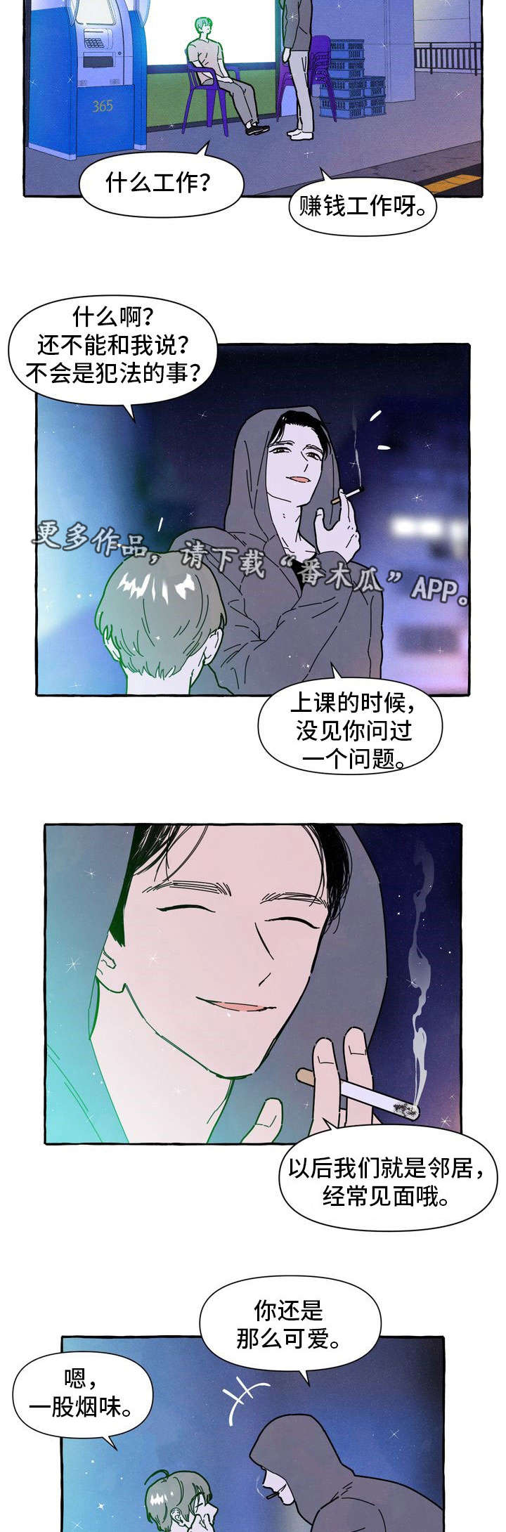 《一锤定情》漫画最新章节第23章：吃醋免费下拉式在线观看章节第【3】张图片