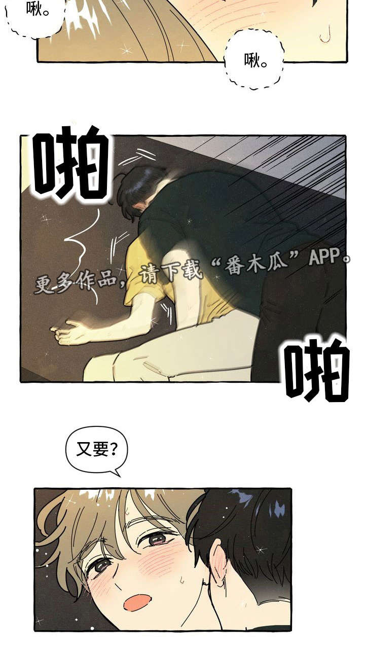 《一锤定情》漫画最新章节第24章：了解免费下拉式在线观看章节第【1】张图片