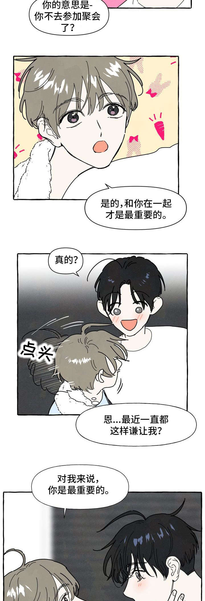 《一锤定情》漫画最新章节第25章：不安感免费下拉式在线观看章节第【3】张图片