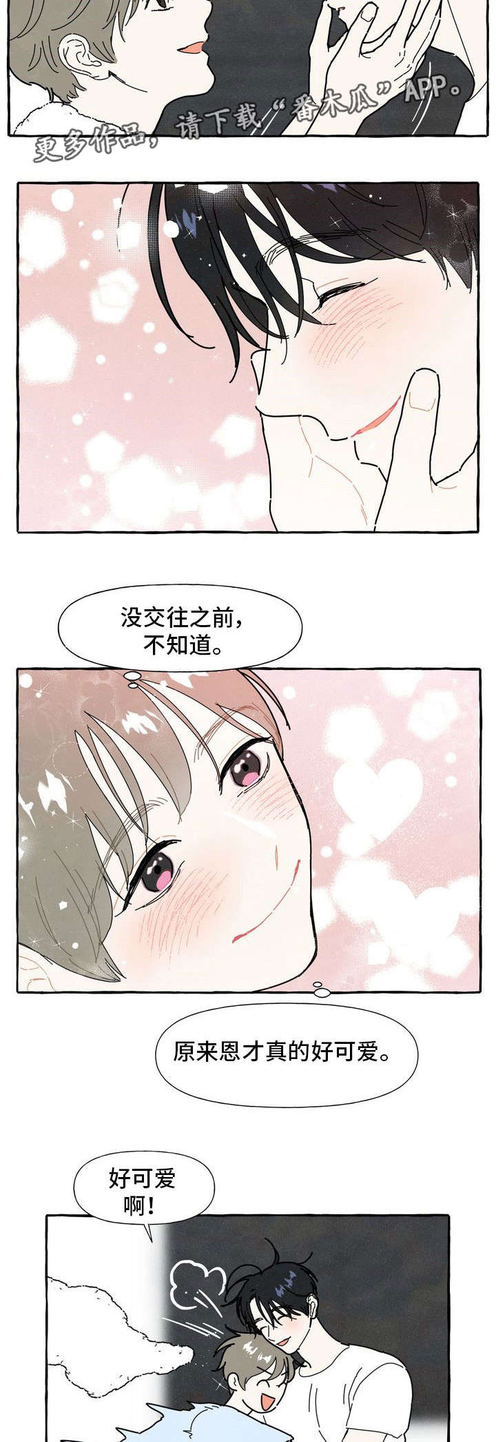 《一锤定情》漫画最新章节第25章：不安感免费下拉式在线观看章节第【2】张图片