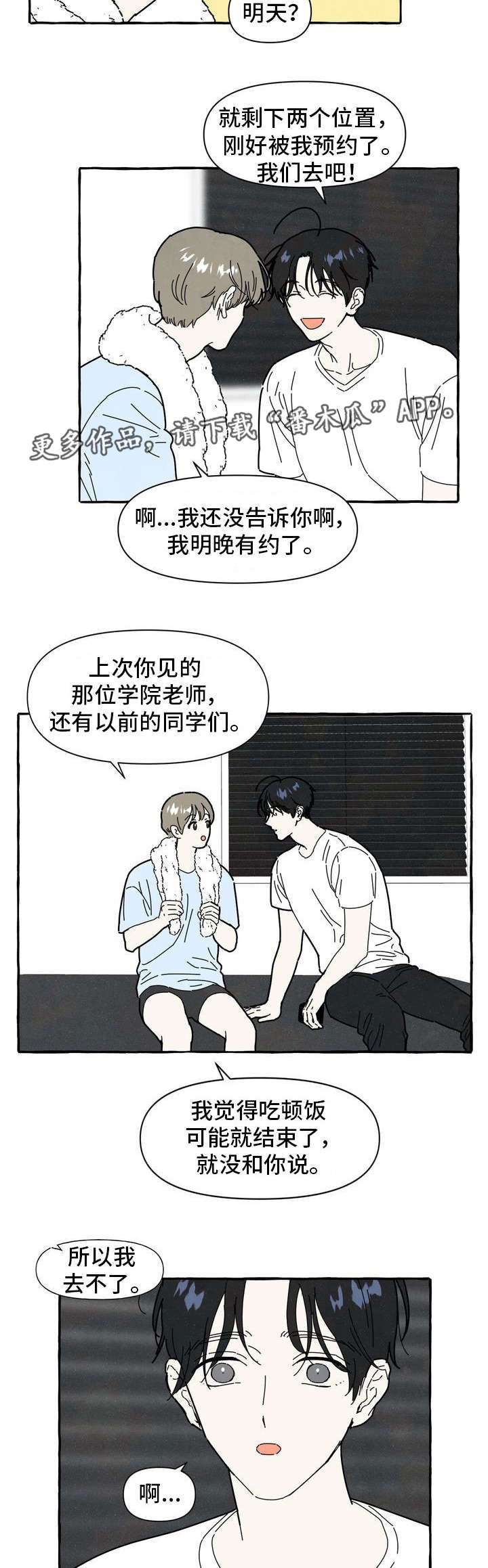 《一锤定情》漫画最新章节第25章：不安感免费下拉式在线观看章节第【5】张图片