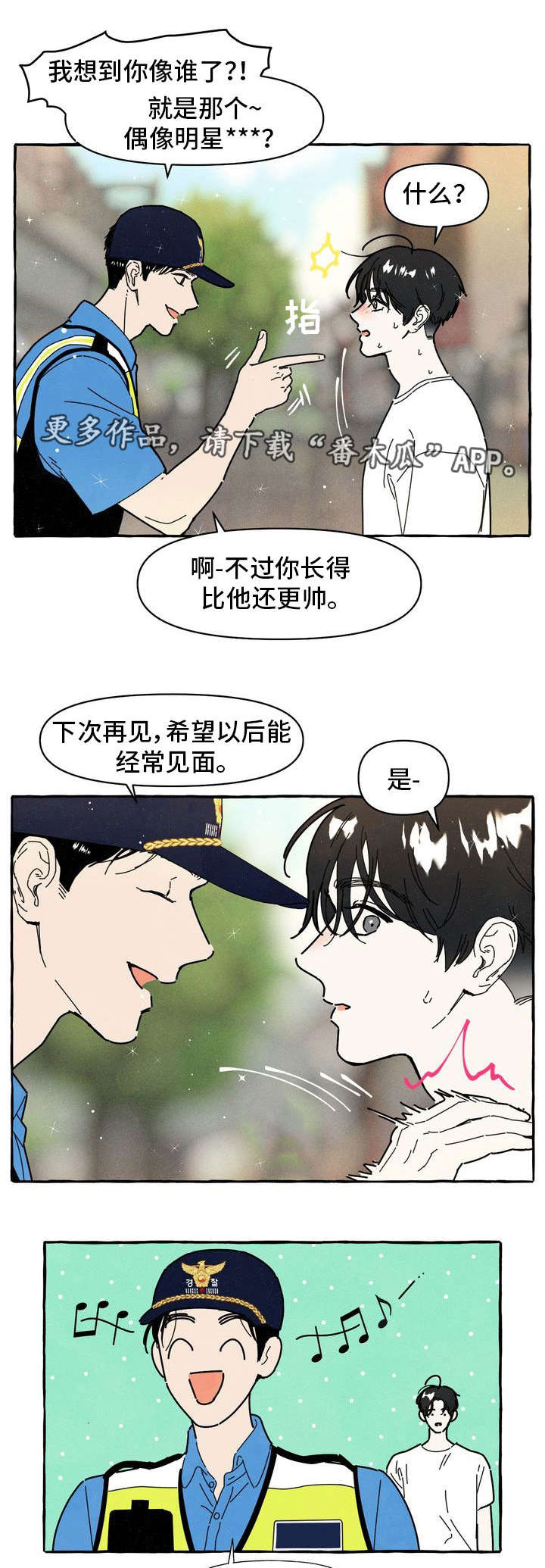 《一锤定情》漫画最新章节第26章：朋友免费下拉式在线观看章节第【5】张图片