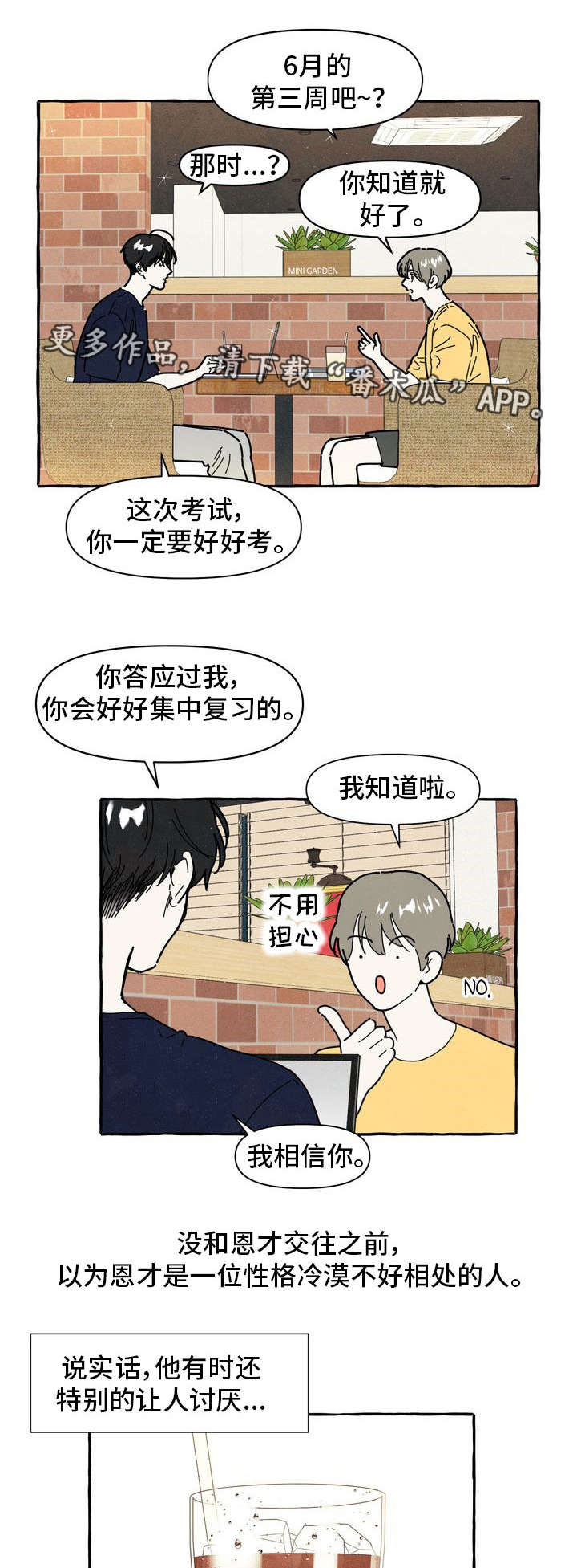 《一锤定情》漫画最新章节第26章：朋友免费下拉式在线观看章节第【3】张图片