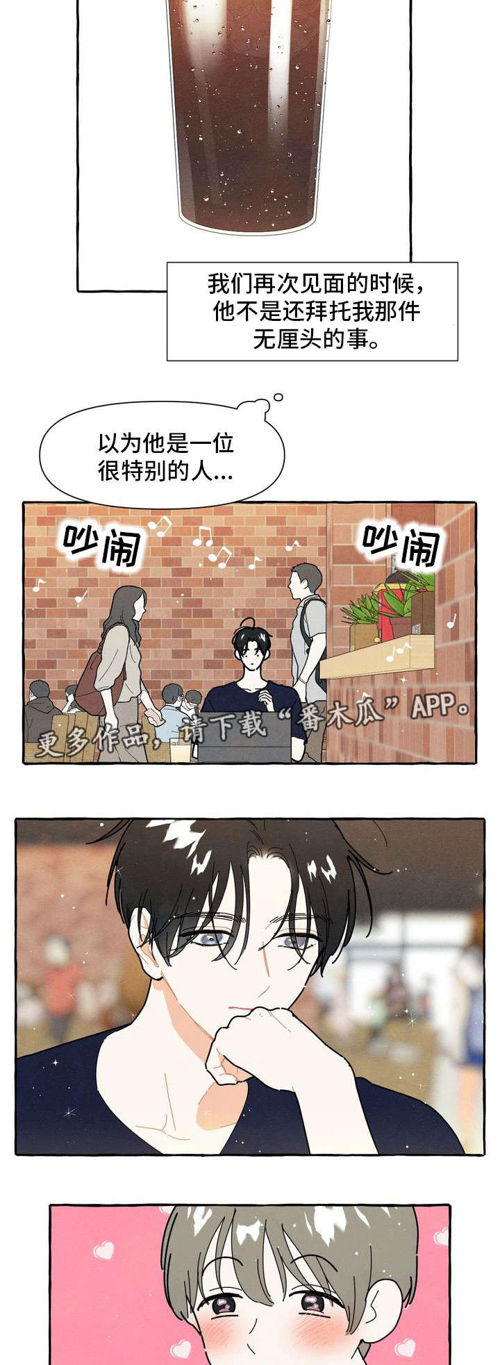 《一锤定情》漫画最新章节第26章：朋友免费下拉式在线观看章节第【2】张图片