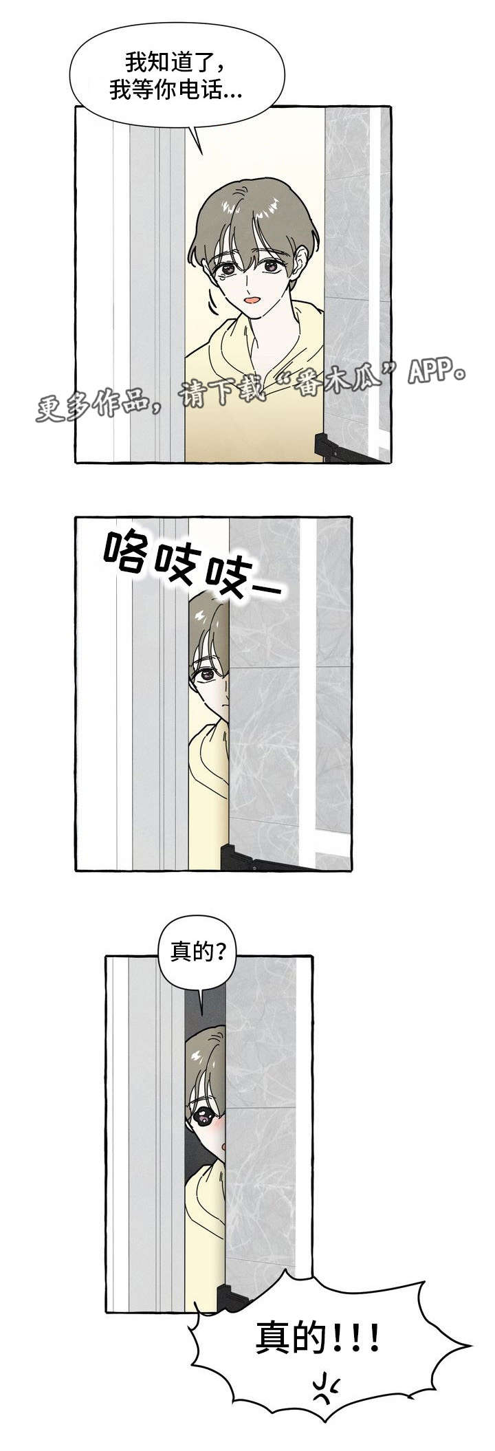 《一锤定情》漫画最新章节第29章：保守秘密免费下拉式在线观看章节第【1】张图片