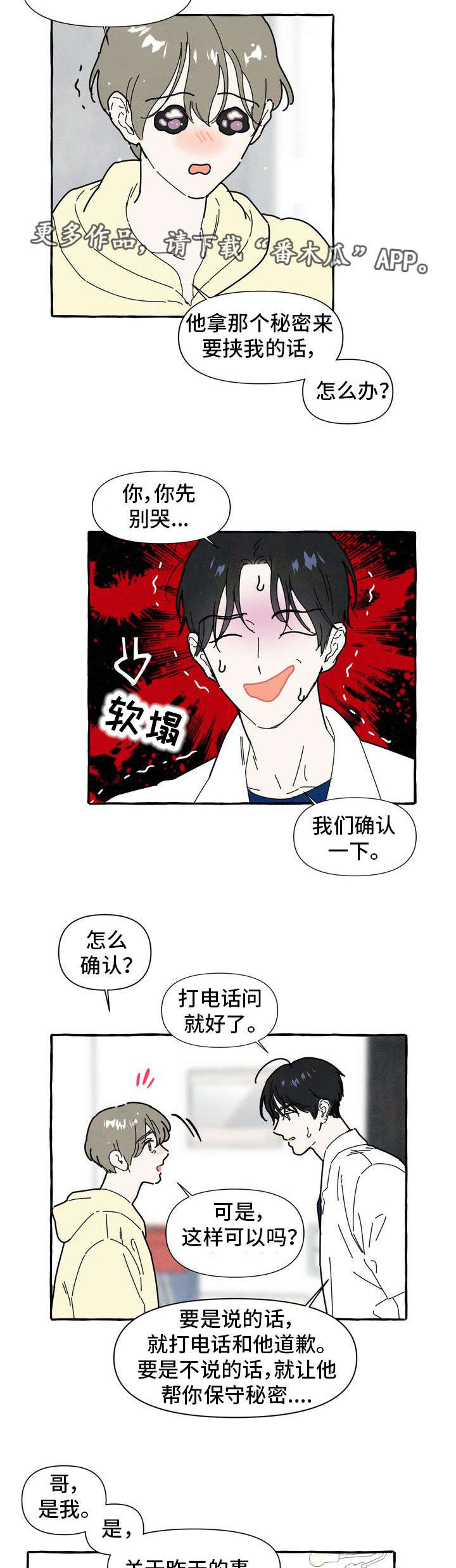 《一锤定情》漫画最新章节第29章：保守秘密免费下拉式在线观看章节第【5】张图片