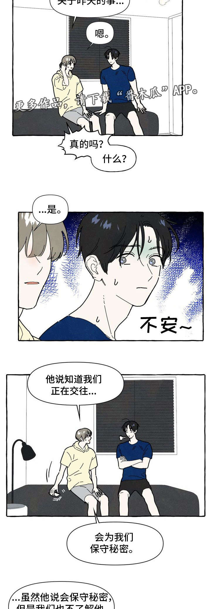 《一锤定情》漫画最新章节第29章：保守秘密免费下拉式在线观看章节第【4】张图片