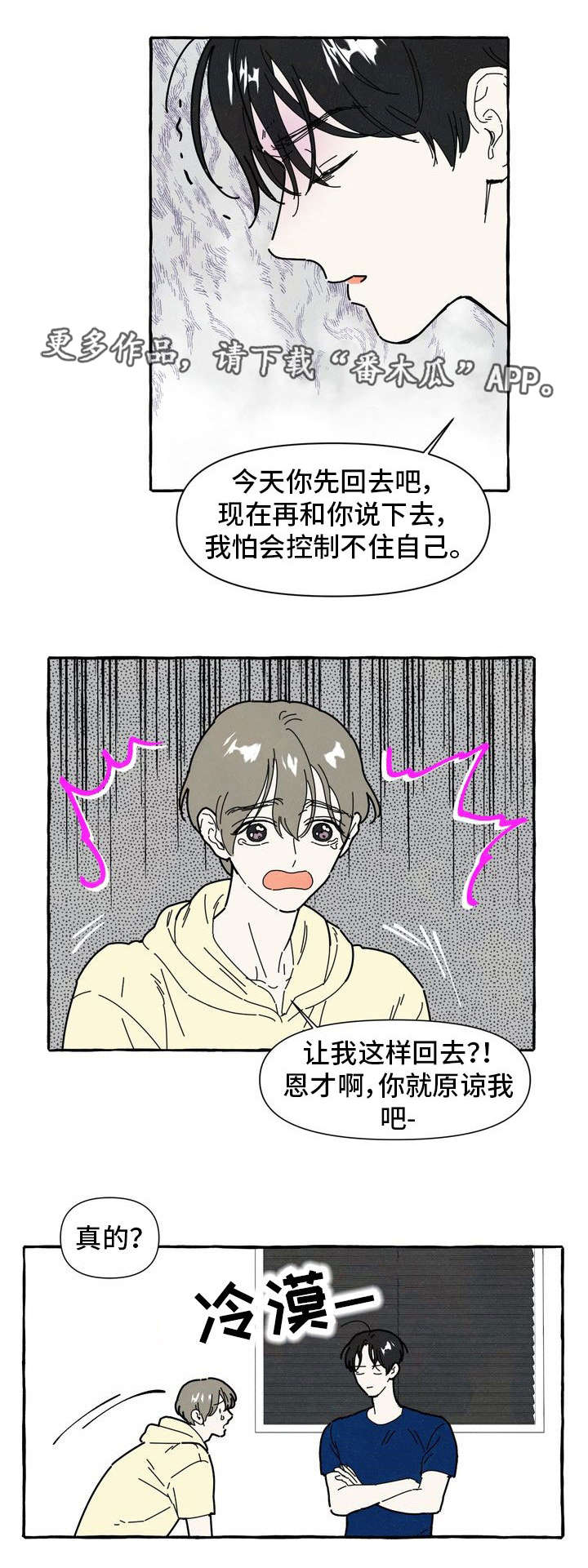 《一锤定情》漫画最新章节第29章：保守秘密免费下拉式在线观看章节第【2】张图片