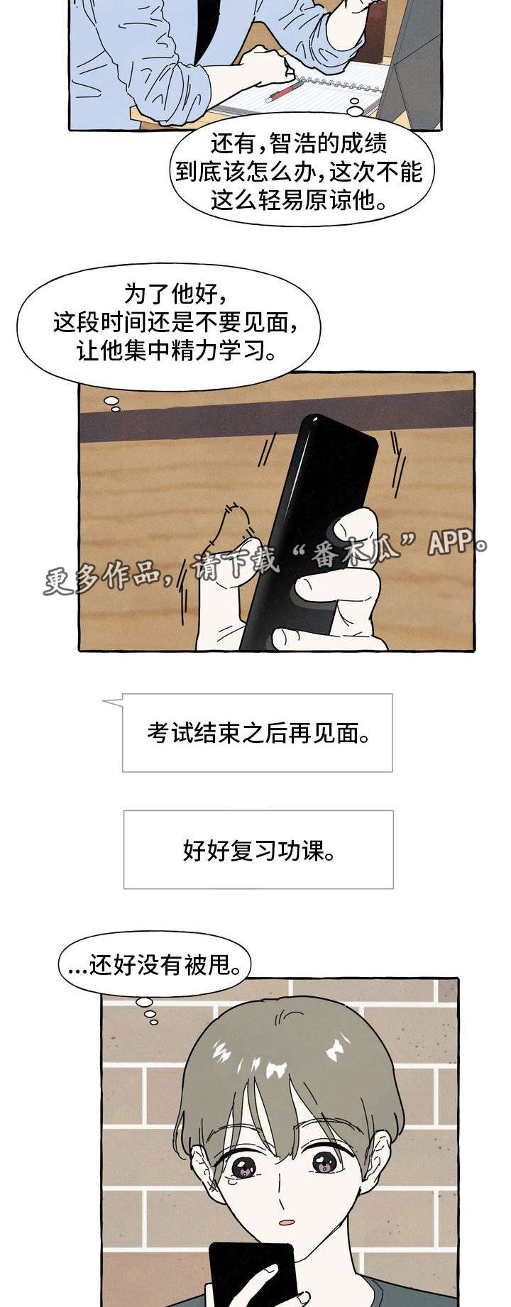 《一锤定情》漫画最新章节第30章：生气免费下拉式在线观看章节第【4】张图片