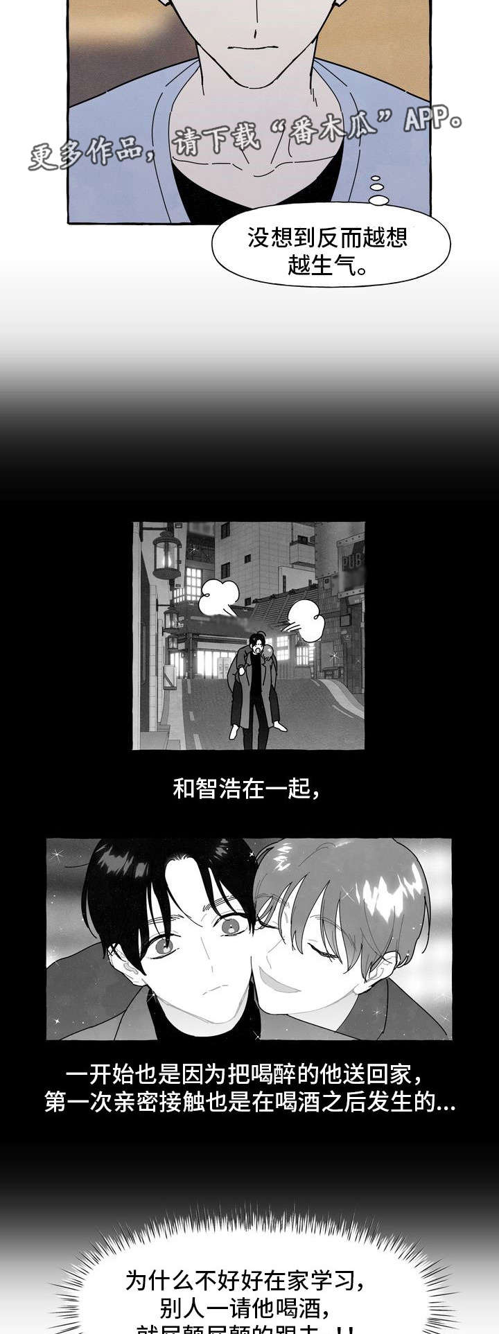 《一锤定情》漫画最新章节第30章：生气免费下拉式在线观看章节第【2】张图片